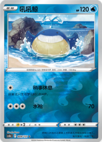 ホエルコ